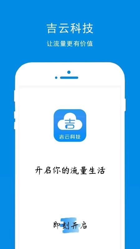 吉云科技官方正版