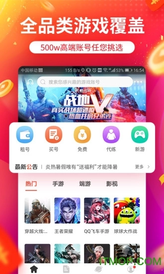 租号玩游戏纯净版图2