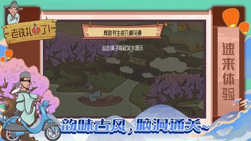 老铁扎心了手游无广告版(3)