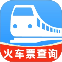 铁路火车高铁无忧行最新免费版