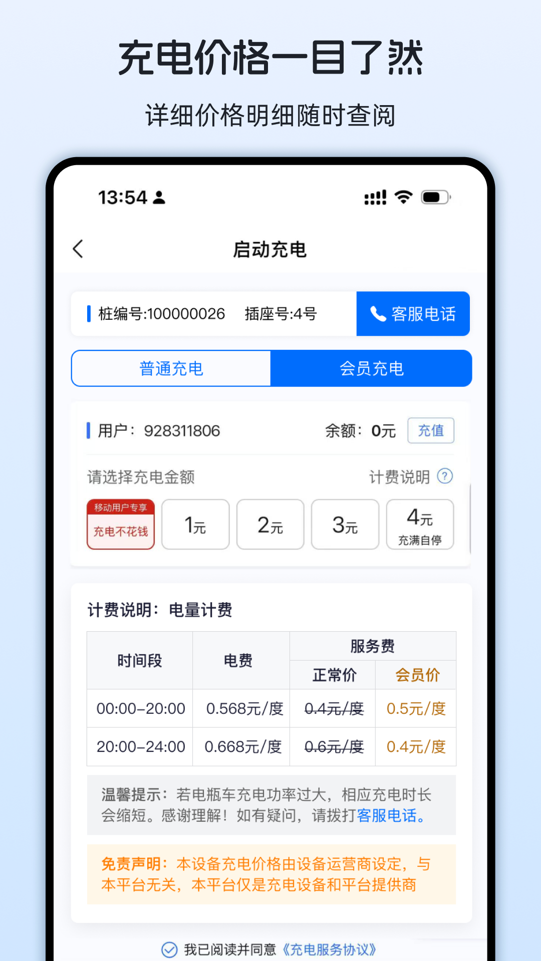 即刻满电正版图3