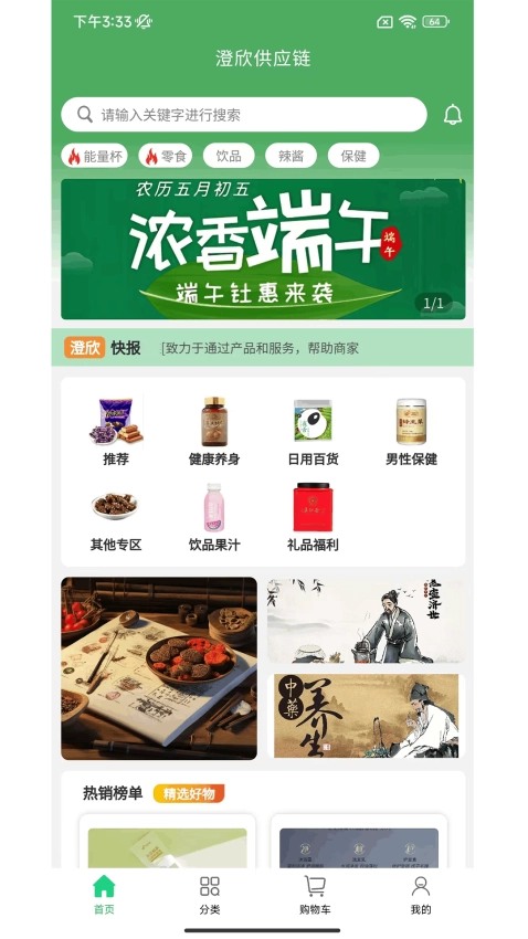 澄欣供应链软件直装版