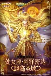 圣斗士星矢正义传说vivo渠道服游戏完整版图5