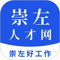 崇左人才网官方正版