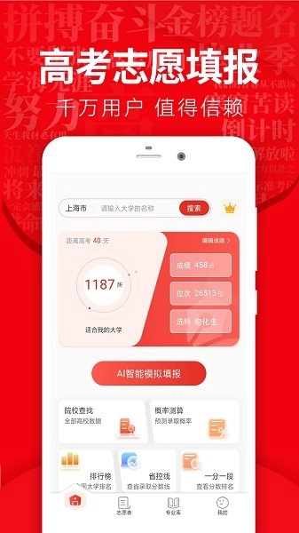 高考志愿填报指导安卓免费版