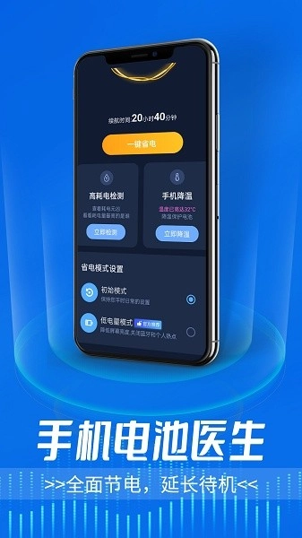 电池医生最新免费版图1
