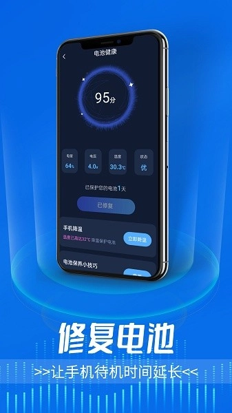 电池医生最新免费版图3