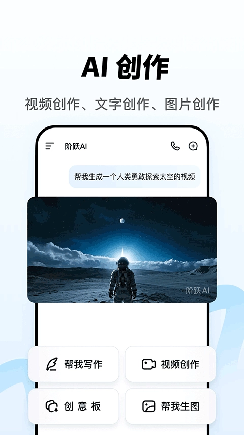 跃问通用版图1