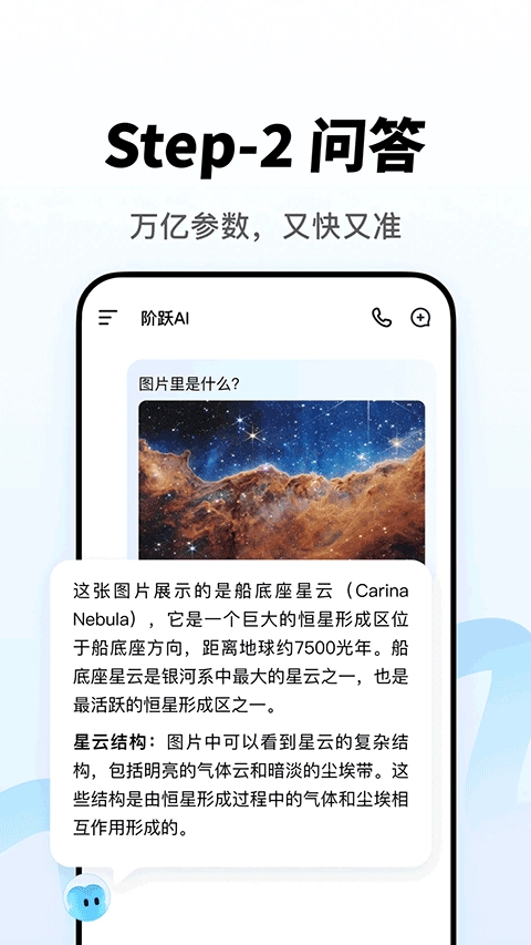 跃问通用版图2