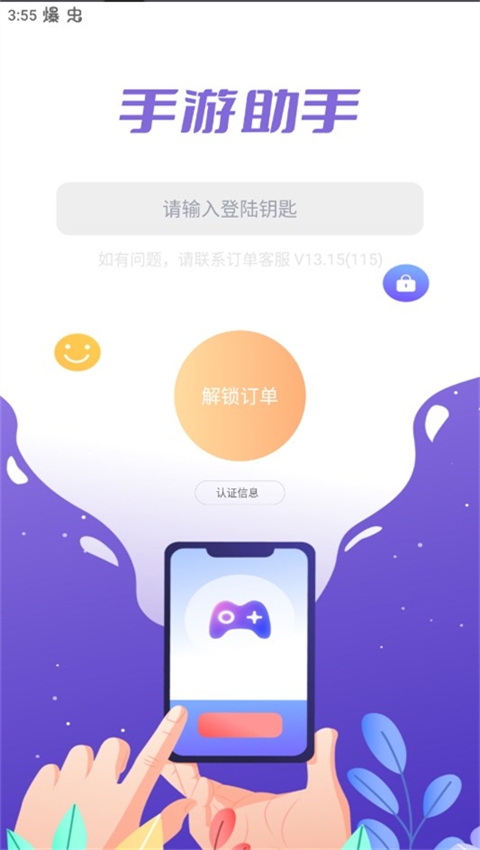 助手最新版图2