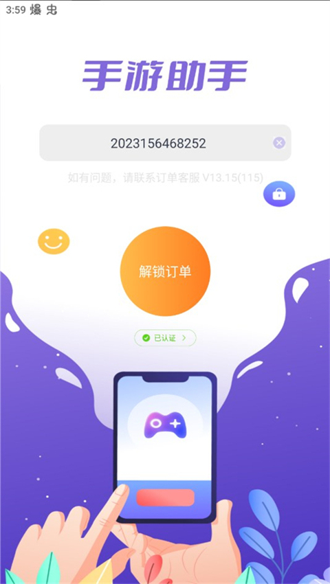 助手最新版图1