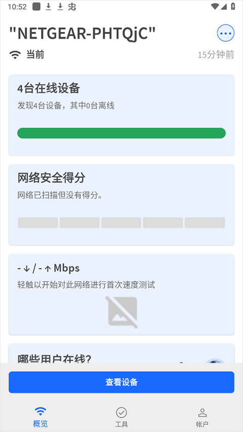 fing手机正版图4