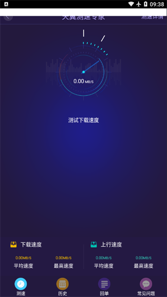 天翼测速专家官方正版图2