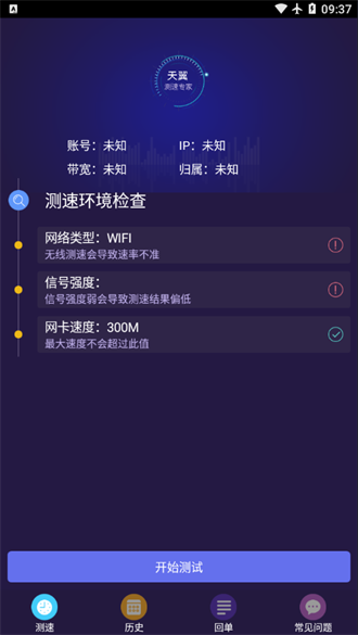 天翼测速专家官方正版图1