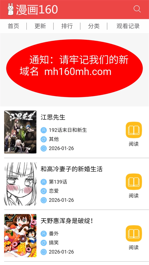 漫画160手机正版图2