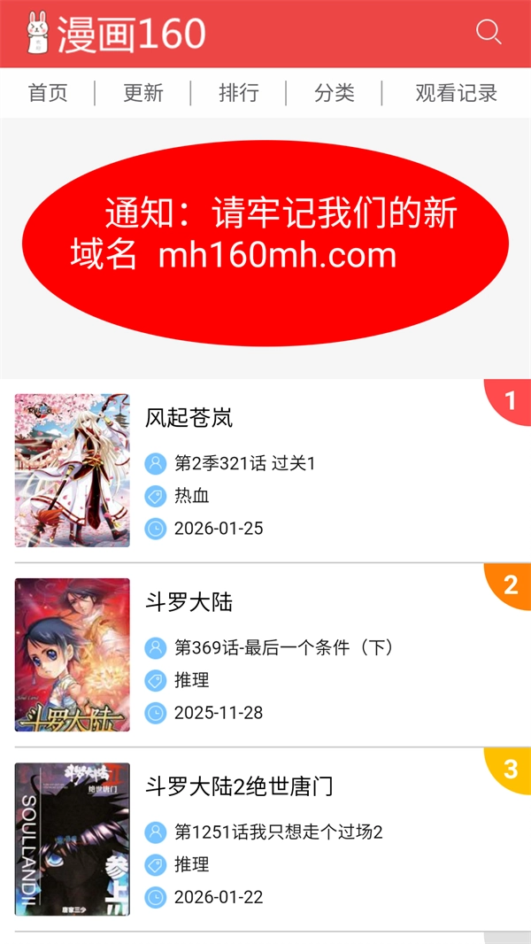 漫画160手机正版图4