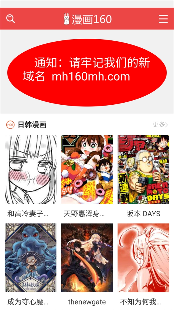 漫画160手机正版图3