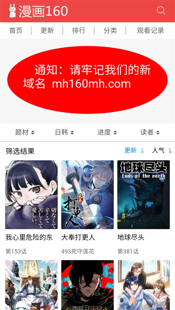 漫画160手机正版图5