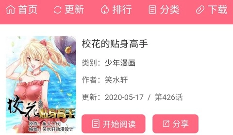 阅站漫画免费版安装包下载