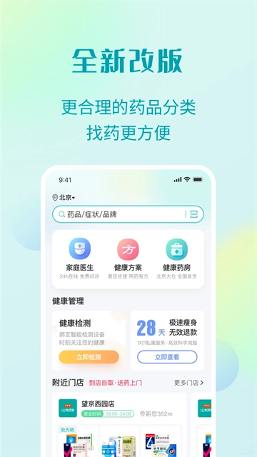 111医药馆游戏安装包图2