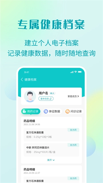 111医药馆游戏安装包图4