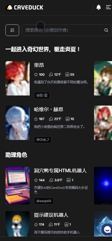 caveduck聊天官方正版图1