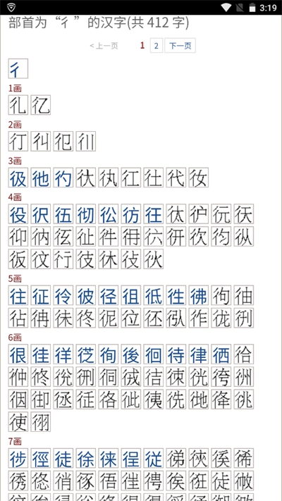 汉典网官方最新版图1