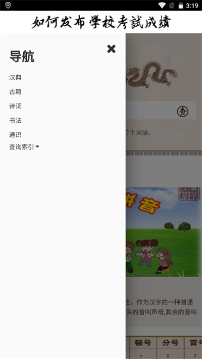 汉典网官方最新版图4