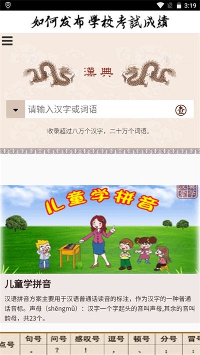 汉典网官方最新版图5