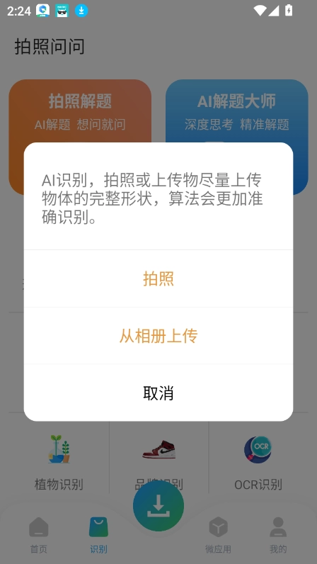 资源大师plus免费原版图1