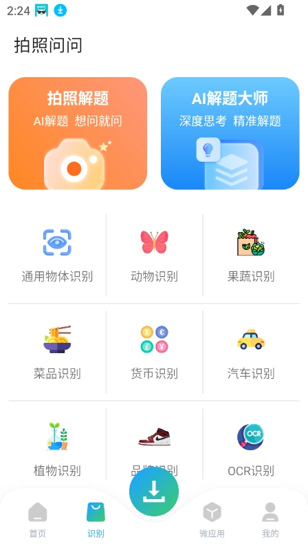 资源大师plus免费原版图2