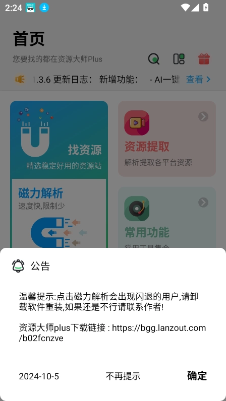 资源大师plus免费原版图4