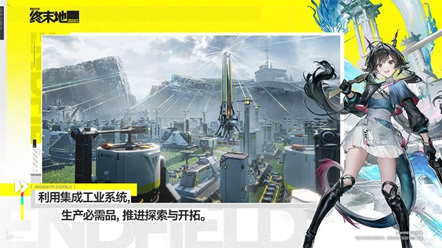 终末地云玩手游版图2