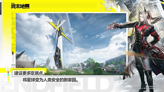 终末地云玩手游版图3