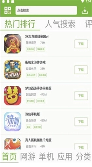 快猴盒子安卓版图1