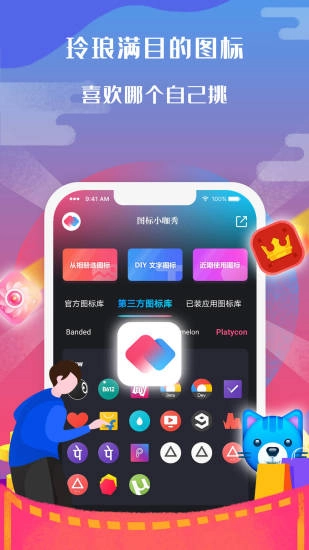 图标小咖秀无广告版图5