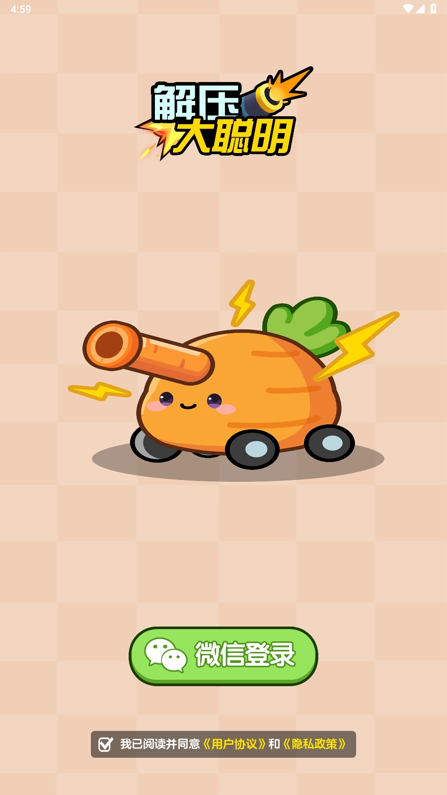 解压大聪明直装游戏版图1