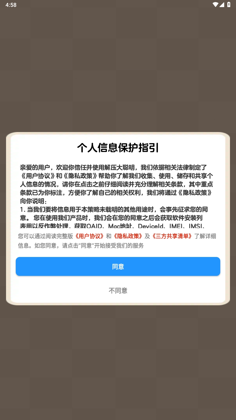 解压大聪明直装游戏版图3
