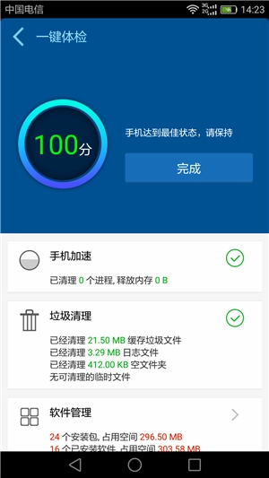 超快清理大师免费版