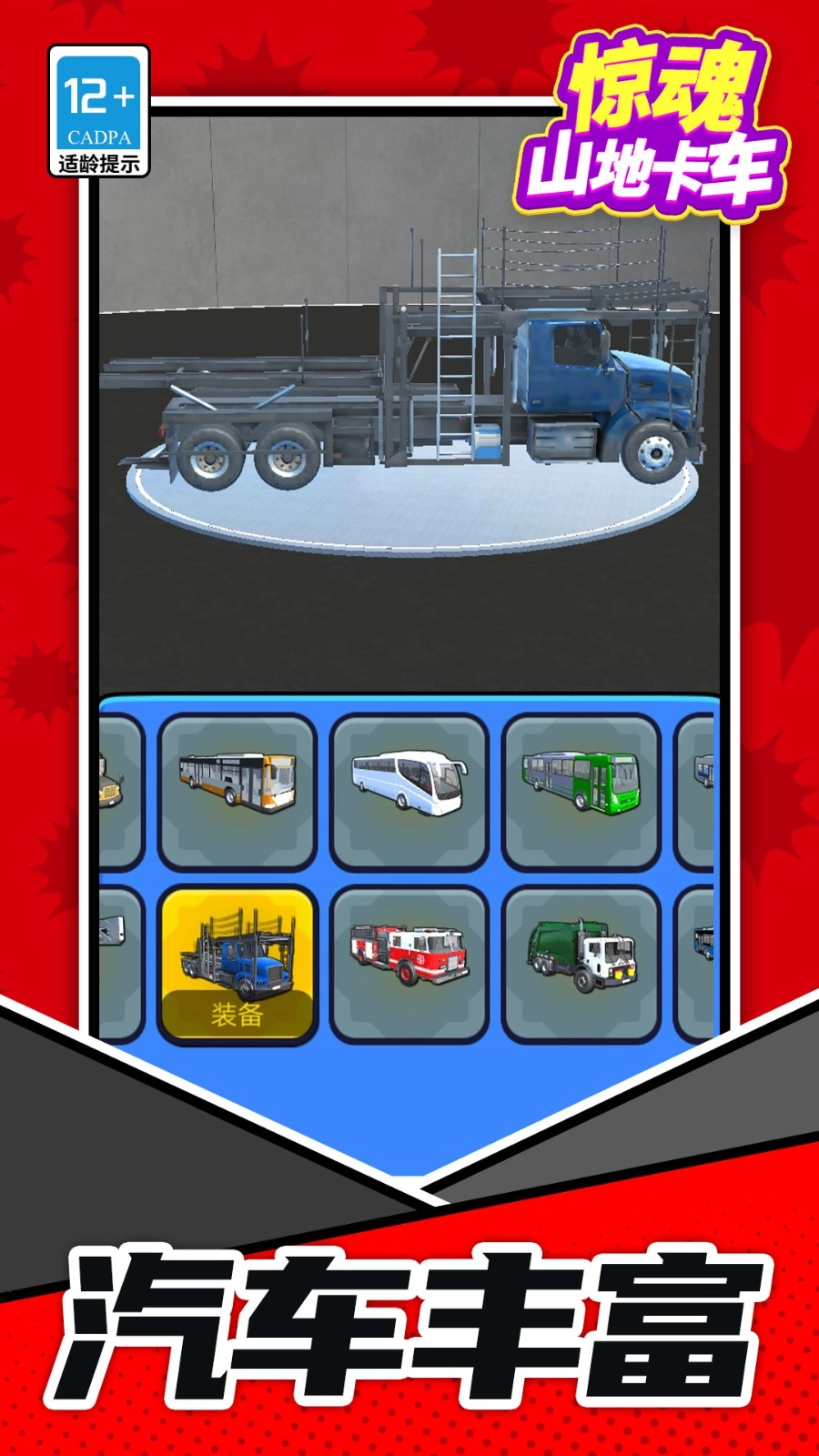 惊魂山地卡车免费原版