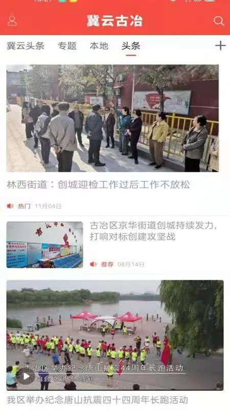 冀云古冶安卓直装版