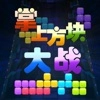 掌上方块大战游戏绿色版