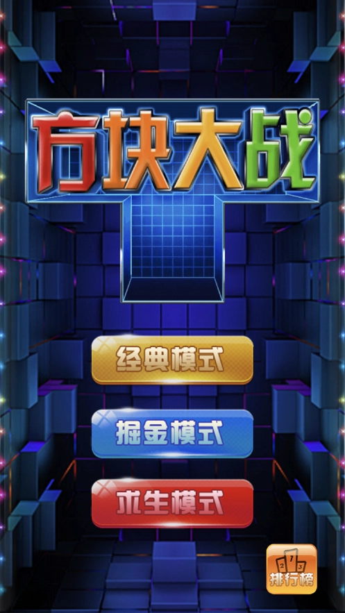 掌上方块大战游戏绿色版图3