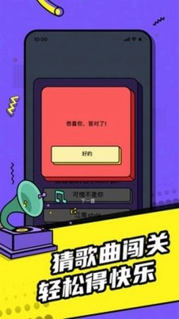 欢乐猜歌达人正版图2