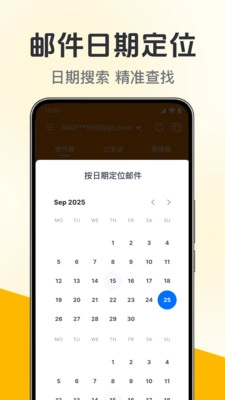 邮件邮箱助手官方正版图4