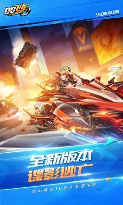 QQ飞车版手机下载