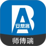 安帮客师傅端直装版