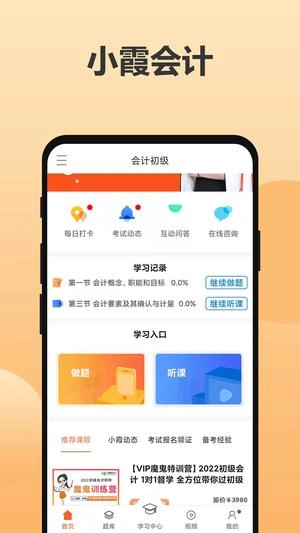 小霞会计免费版截图2