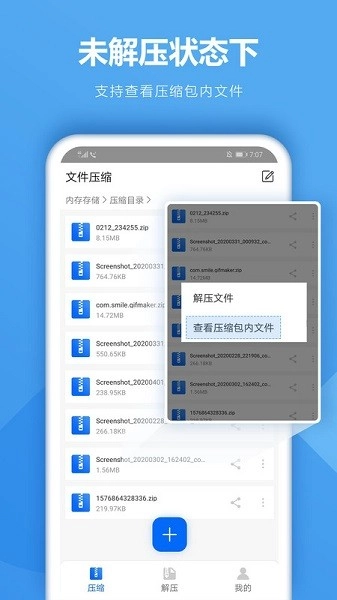 解压软件最新免费版
