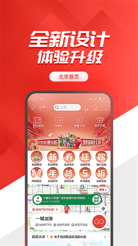 易捷加油(4)